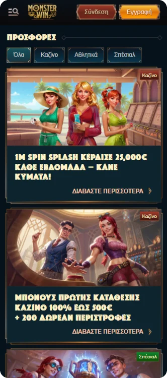 Μπόνους Monsterwin Casino