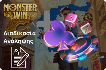 Διαδικασία Ανάληψης στο
monsterwin-2217