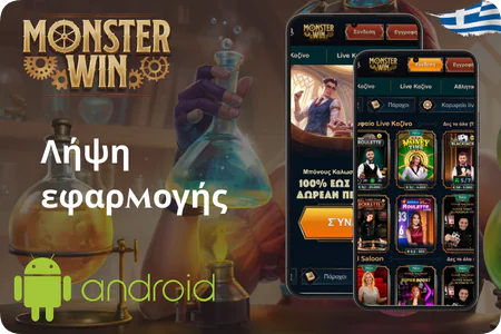 Android monsterwin app download