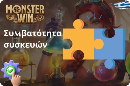 Συμβατότητα συσκευών monsterwin app download